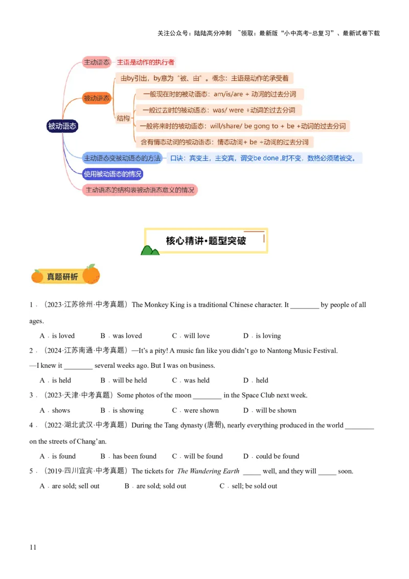 专题06动词时态和动词语态（讲练）（原卷版）_02中考总复习（2026版更新中）_03-英语-中考总复习_2025中考复习资料_2025中考二轮课件ppt+讲义+练习英语_讲义+练习