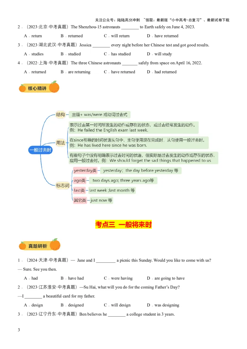 专题06动词时态和动词语态（讲练）（原卷版）_02中考总复习（2026版更新中）_03-英语-中考总复习_2025中考复习资料_2025中考二轮课件ppt+讲义+练习英语_讲义+练习