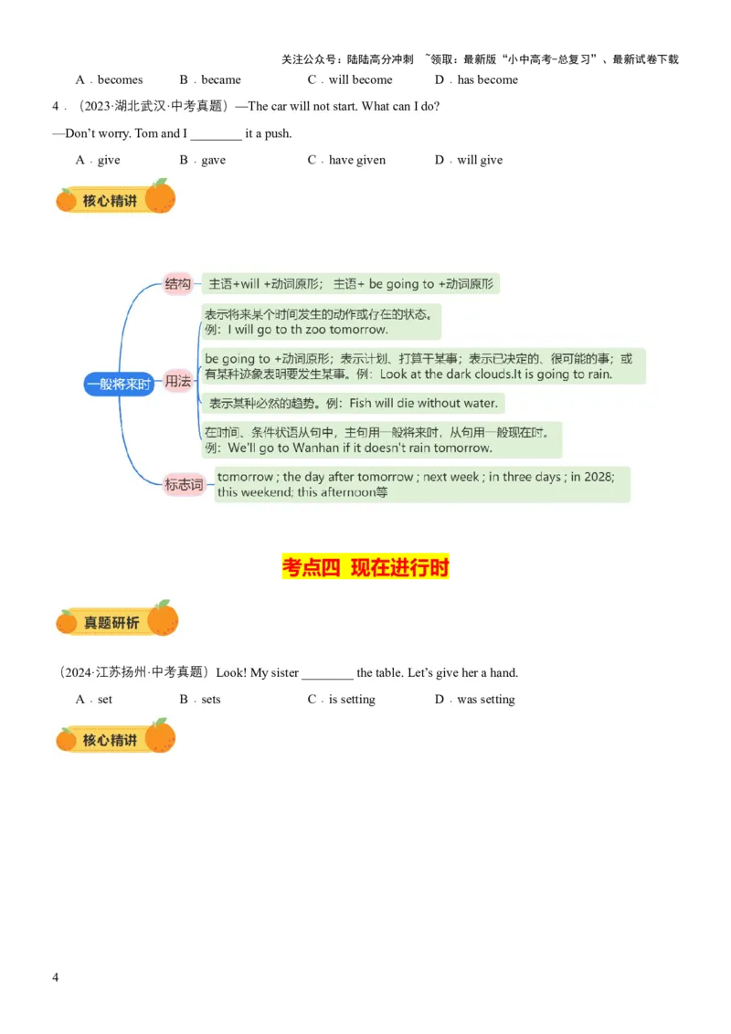 专题06动词时态和动词语态（讲练）（原卷版）_02中考总复习（2026版更新中）_03-英语-中考总复习_2025中考复习资料_2025中考二轮课件ppt+讲义+练习英语_讲义+练习