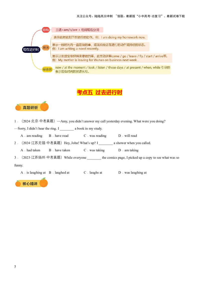 专题06动词时态和动词语态（讲练）（原卷版）_02中考总复习（2026版更新中）_03-英语-中考总复习_2025中考复习资料_2025中考二轮课件ppt+讲义+练习英语_讲义+练习