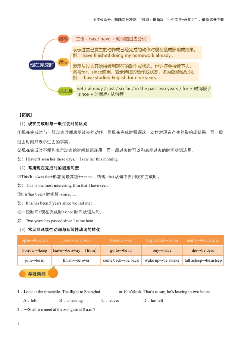 专题06动词时态和动词语态（讲练）（原卷版）_02中考总复习（2026版更新中）_03-英语-中考总复习_2025中考复习资料_2025中考二轮课件ppt+讲义+练习英语_讲义+练习