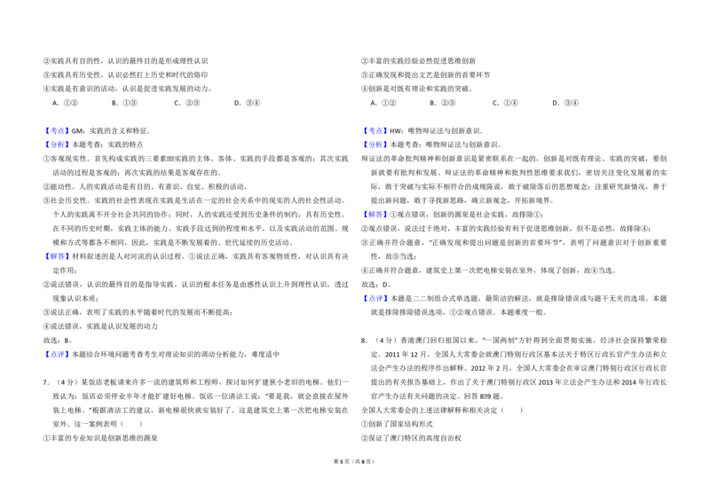 2012年全国统一高考政治试卷（大纲版）（解析版）_全国卷+地方卷_9.政治_1.政治高考真题试卷_2008-2020年_全国卷_全国统一高考政治（新课标ⅱ）08-20_A3word版_PDF版赠送）