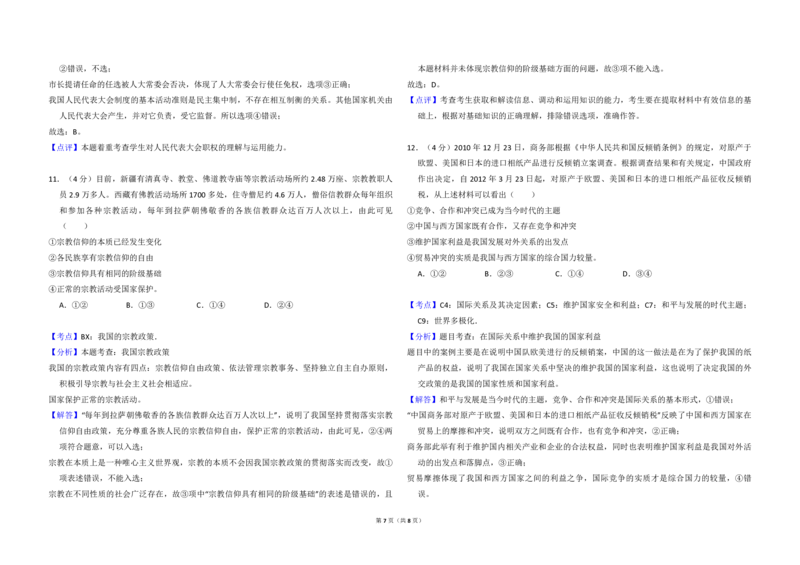 2012年全国统一高考政治试卷（大纲版）（解析版）_全国卷+地方卷_9.政治_1.政治高考真题试卷_2008-2020年_全国卷_全国统一高考政治（新课标ⅱ）08-20_A3word版_PDF版赠送）