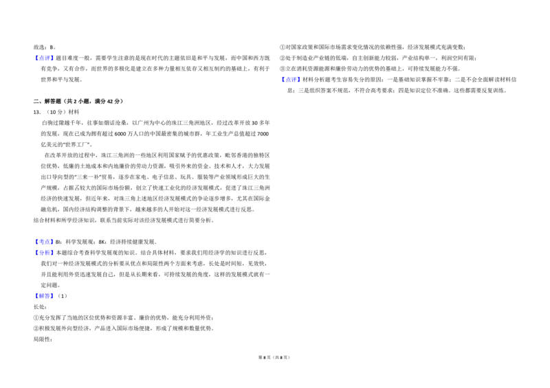2012年全国统一高考政治试卷（大纲版）（解析版）_全国卷+地方卷_9.政治_1.政治高考真题试卷_2008-2020年_全国卷_全国统一高考政治（新课标ⅱ）08-20_A3word版_PDF版赠送）