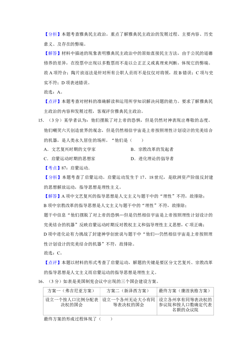 2016年江苏省高考历史试卷解析版_全国卷+地方卷_7.历史_1.历史高考真题试卷_2008-2020年_地方卷_江苏高考历史08-20_A4word版