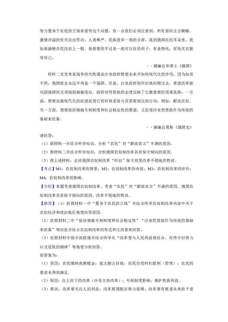 2016年江苏省高考历史试卷解析版_全国卷+地方卷_7.历史_1.历史高考真题试卷_2008-2020年_地方卷_江苏高考历史08-20_A4word版