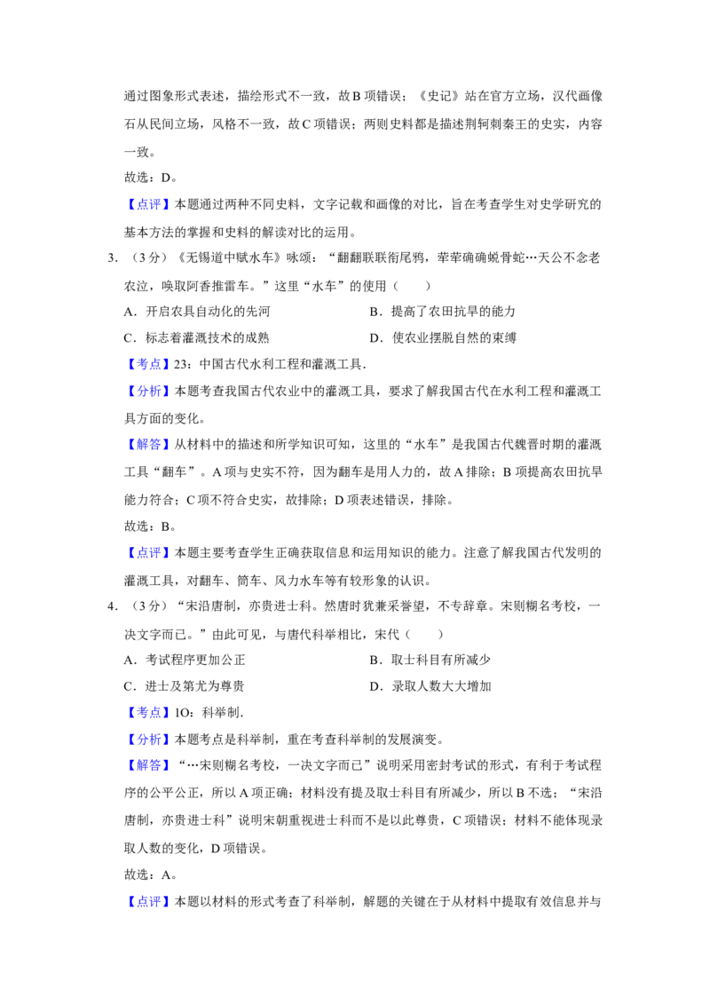 2016年江苏省高考历史试卷解析版_全国卷+地方卷_7.历史_1.历史高考真题试卷_2008-2020年_地方卷_江苏高考历史08-20_A4word版