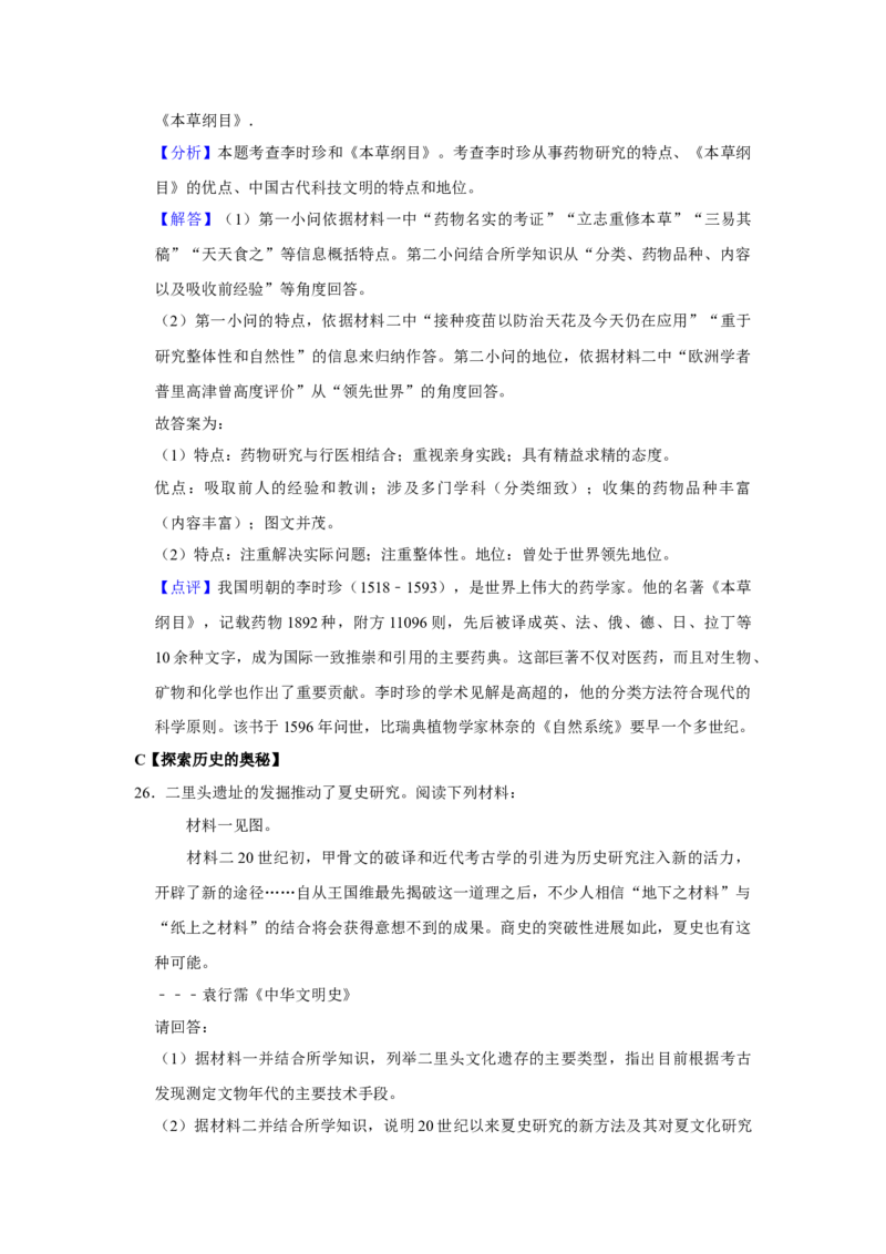 2016年江苏省高考历史试卷解析版_全国卷+地方卷_7.历史_1.历史高考真题试卷_2008-2020年_地方卷_江苏高考历史08-20_A4word版