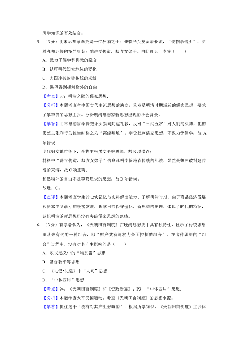 2016年江苏省高考历史试卷解析版_全国卷+地方卷_7.历史_1.历史高考真题试卷_2008-2020年_地方卷_江苏高考历史08-20_A4word版