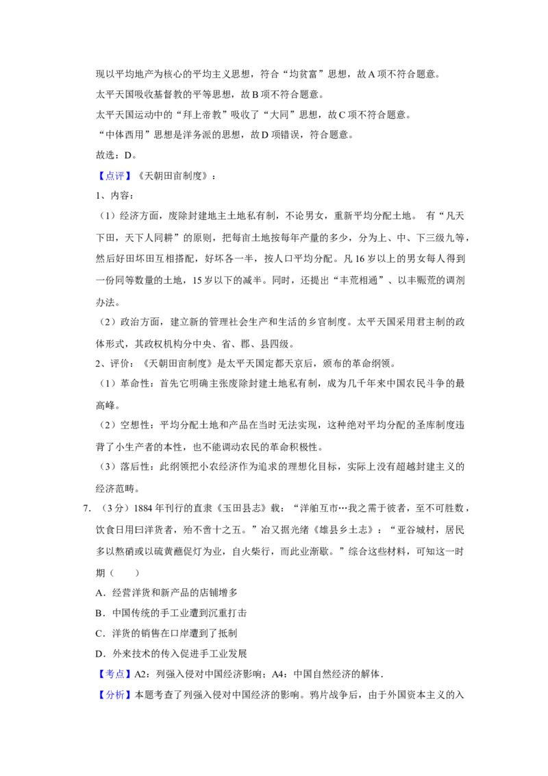 2016年江苏省高考历史试卷解析版_全国卷+地方卷_7.历史_1.历史高考真题试卷_2008-2020年_地方卷_江苏高考历史08-20_A4word版