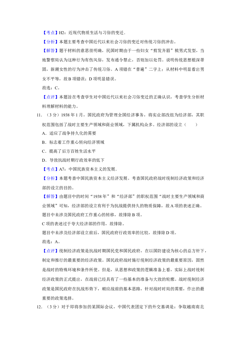 2016年江苏省高考历史试卷解析版_全国卷+地方卷_7.历史_1.历史高考真题试卷_2008-2020年_地方卷_江苏高考历史08-20_A4word版