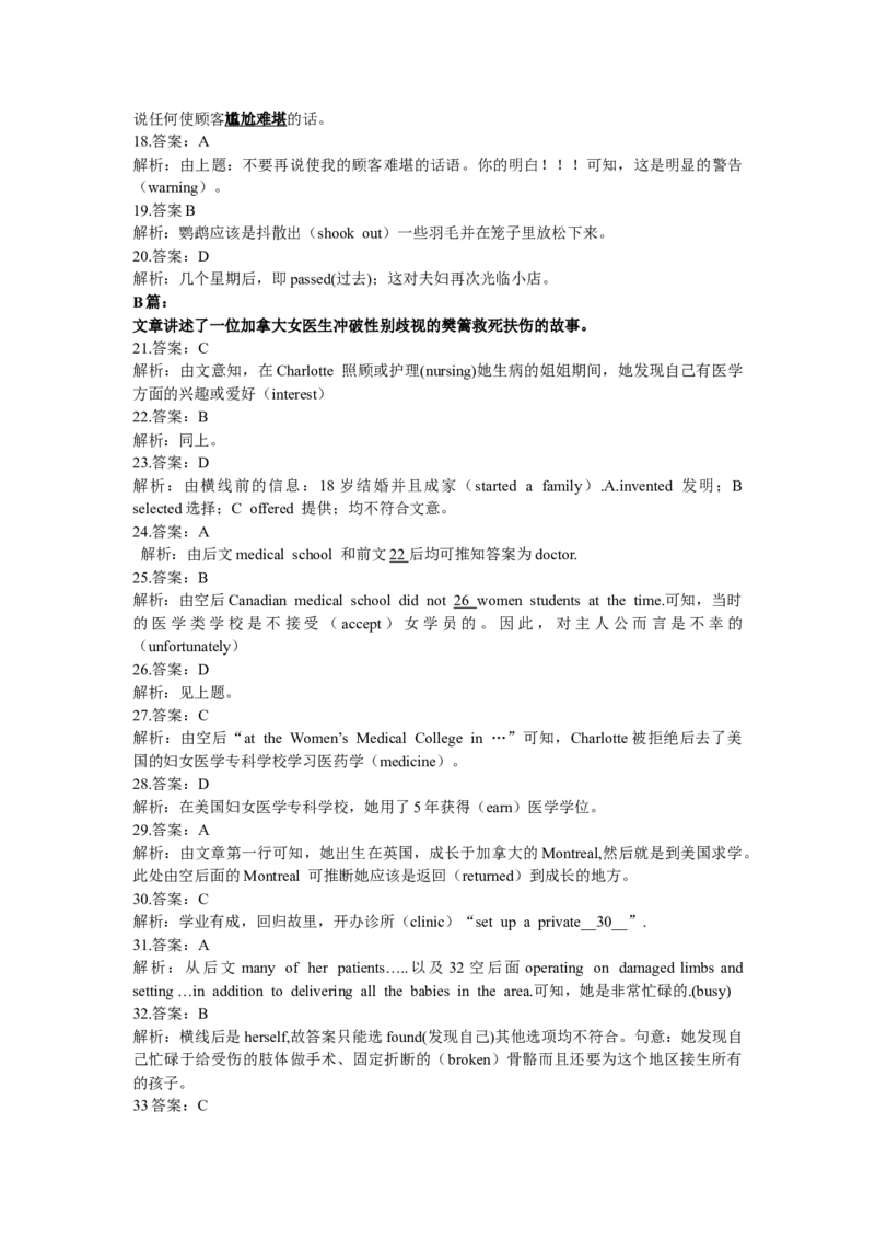 2014年高考真题英语（山东卷）（解析版）_全国卷+地方卷_3.英语_1.英语高考真题试卷_2008-2020年_地方卷_山东高考英语07-22(含15-22的听力)_A4-更新至2022