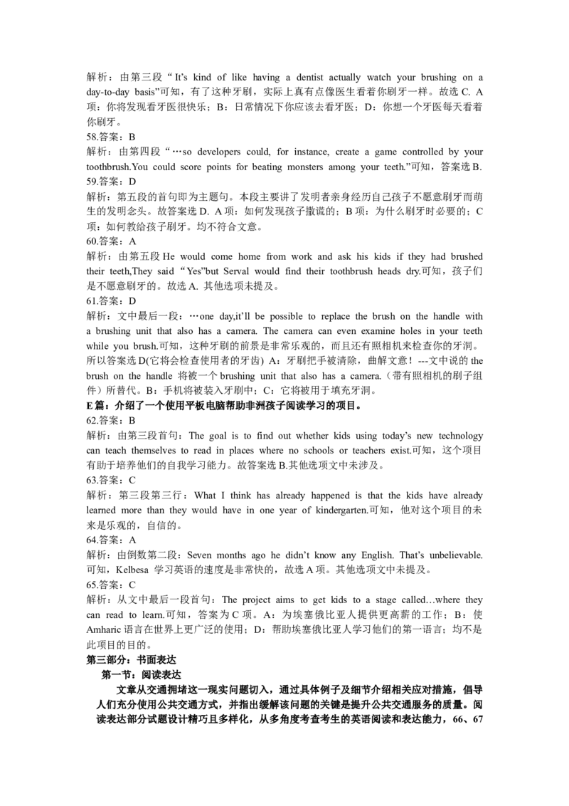2014年高考真题英语（山东卷）（解析版）_全国卷+地方卷_3.英语_1.英语高考真题试卷_2008-2020年_地方卷_山东高考英语07-22(含15-22的听力)_A4-更新至2022
