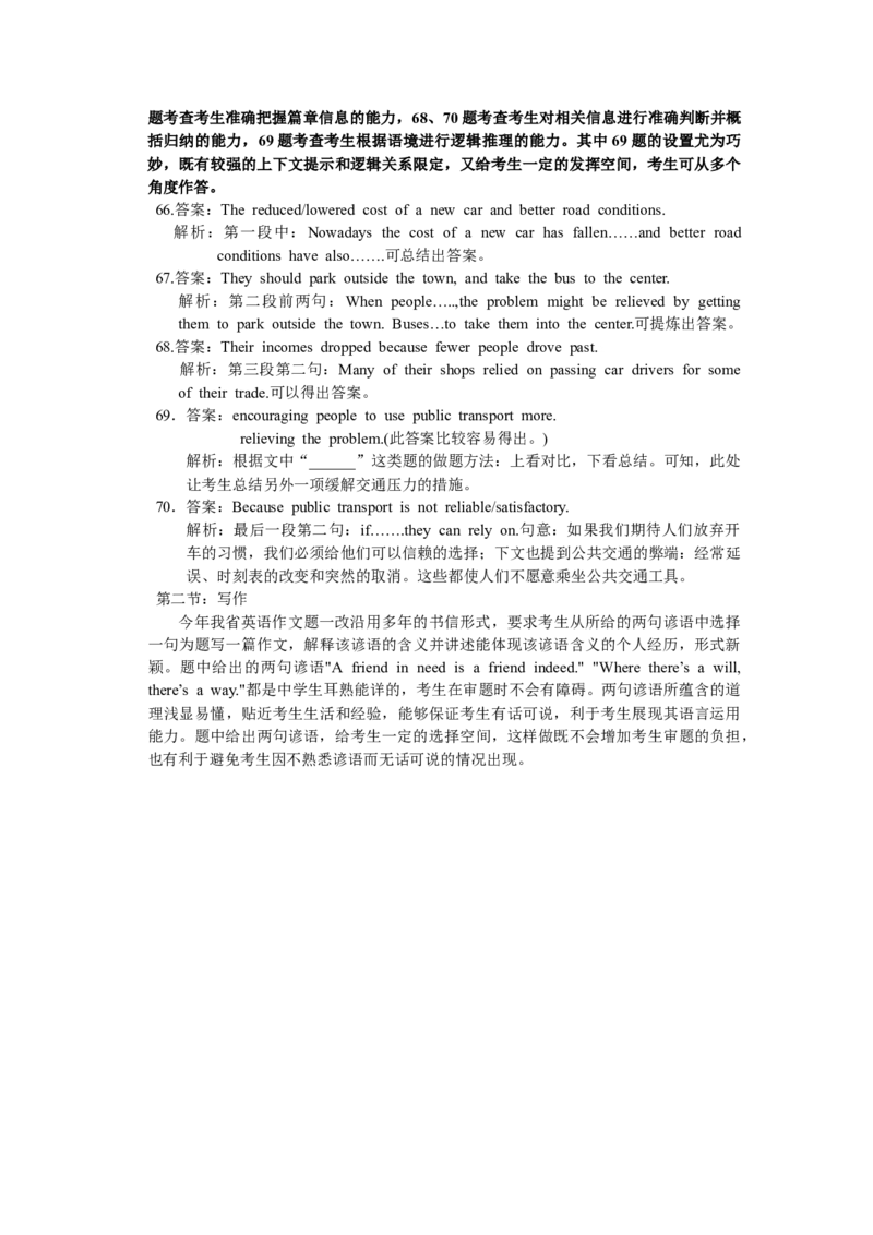 2014年高考真题英语（山东卷）（解析版）_全国卷+地方卷_3.英语_1.英语高考真题试卷_2008-2020年_地方卷_山东高考英语07-22(含15-22的听力)_A4-更新至2022