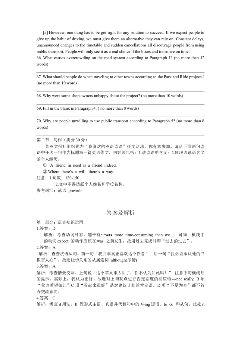 2014年高考真题英语（山东卷）（解析版）_全国卷+地方卷_3.英语_1.英语高考真题试卷_2008-2020年_地方卷_山东高考英语07-22(含15-22的听力)_A4-更新至2022