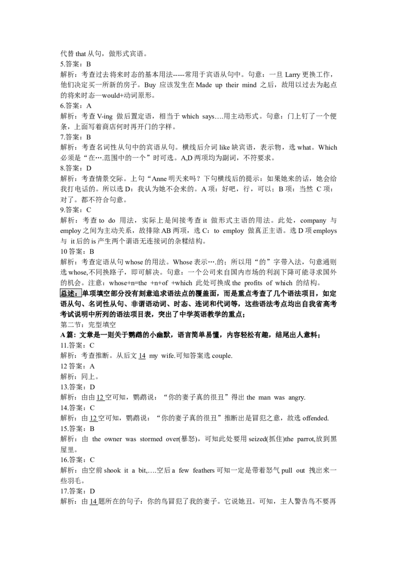 2014年高考真题英语（山东卷）（解析版）_全国卷+地方卷_3.英语_1.英语高考真题试卷_2008-2020年_地方卷_山东高考英语07-22(含15-22的听力)_A4-更新至2022