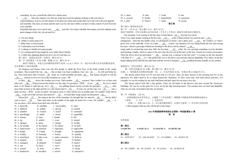 2014年海南高考英语试题和答案_全国卷+地方卷_3.英语_1.英语高考真题试卷_2008-2020年_地方卷_海南高考英语（08-20，无听力）_A3word版_PDF版（赠送）