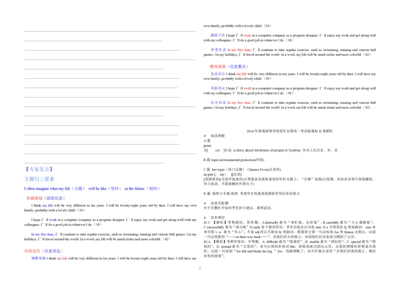 2014年海南高考英语试题和答案_全国卷+地方卷_3.英语_1.英语高考真题试卷_2008-2020年_地方卷_海南高考英语（08-20，无听力）_A3word版_PDF版（赠送）
