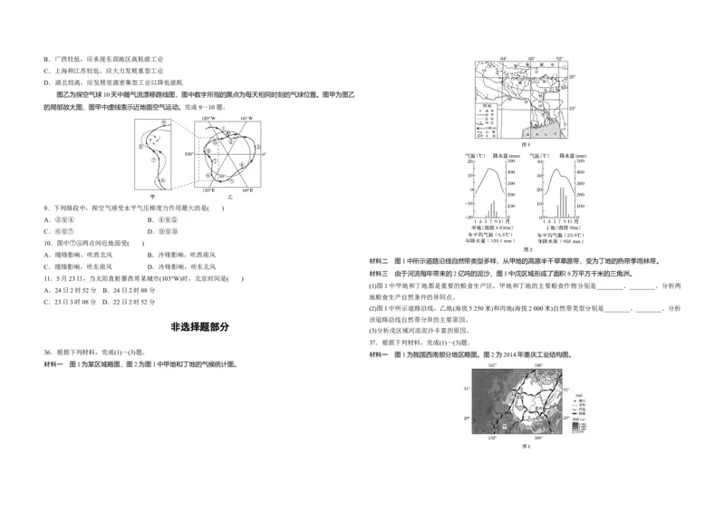 2016年浙江省高考地理10月（解析版）_全国卷+地方卷_8.地理_1.地理高考真题试卷_2008-2020年_地方卷_浙江高考地理08-21_A3word版