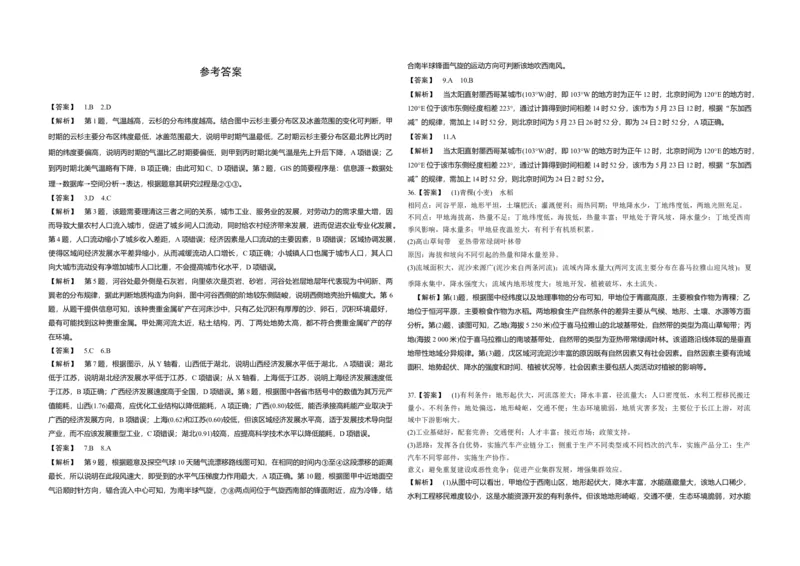 2016年浙江省高考地理10月（解析版）_全国卷+地方卷_8.地理_1.地理高考真题试卷_2008-2020年_地方卷_浙江高考地理08-21_A3word版