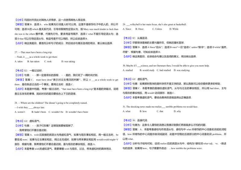 2011年北京市高考英语试卷（解析版）_全国卷+地方卷_3.英语_1.英语高考真题试卷_2008-2020年_地方卷_北京高考英语(题08-21，听力09-17)_A3word版