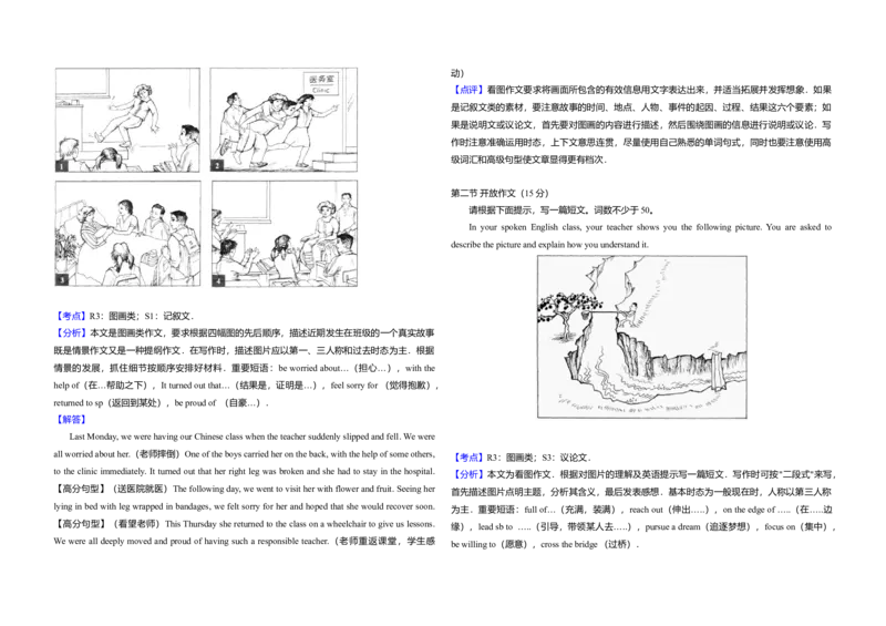 2011年北京市高考英语试卷（解析版）_全国卷+地方卷_3.英语_1.英语高考真题试卷_2008-2020年_地方卷_北京高考英语(题08-21，听力09-17)_A3word版