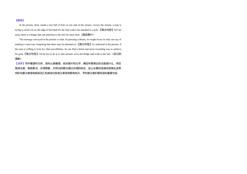 2011年北京市高考英语试卷（解析版）_全国卷+地方卷_3.英语_1.英语高考真题试卷_2008-2020年_地方卷_北京高考英语(题08-21，听力09-17)_A3word版