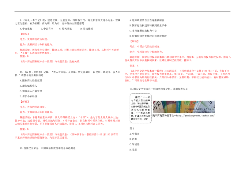 2013年高考真题历史（山东卷）（解析版）_全国卷+地方卷_7.历史_1.历史高考真题试卷_2008-2020年_地方卷_山东高考历史07-21_山东高考历史_A3版_pdf版