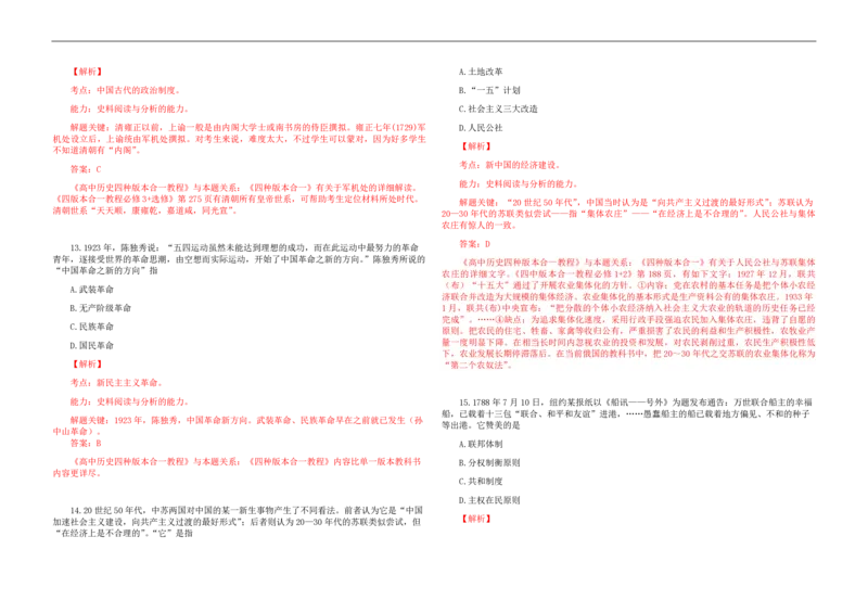 2013年高考真题历史（山东卷）（解析版）_全国卷+地方卷_7.历史_1.历史高考真题试卷_2008-2020年_地方卷_山东高考历史07-21_山东高考历史_A3版_pdf版