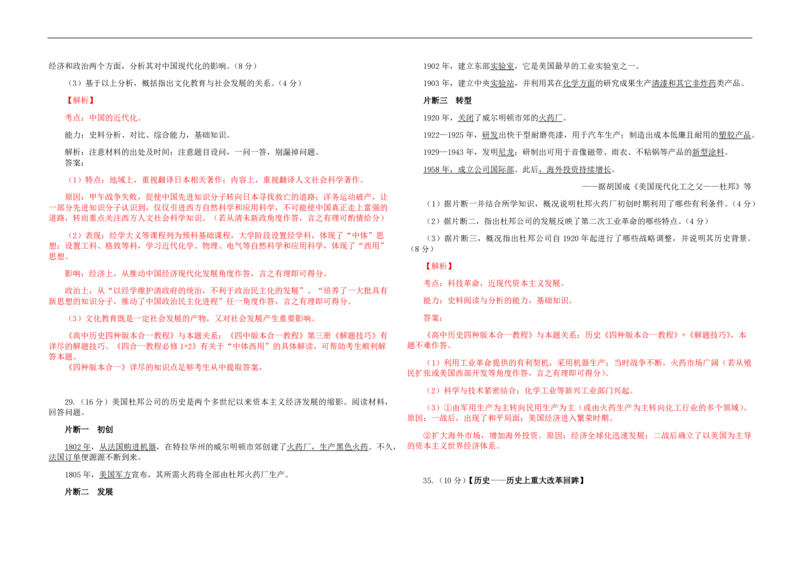2013年高考真题历史（山东卷）（解析版）_全国卷+地方卷_7.历史_1.历史高考真题试卷_2008-2020年_地方卷_山东高考历史07-21_山东高考历史_A3版_pdf版