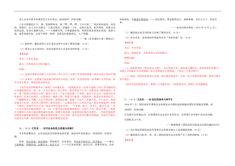 2013年高考真题历史（山东卷）（解析版）_全国卷+地方卷_7.历史_1.历史高考真题试卷_2008-2020年_地方卷_山东高考历史07-21_山东高考历史_A3版_pdf版