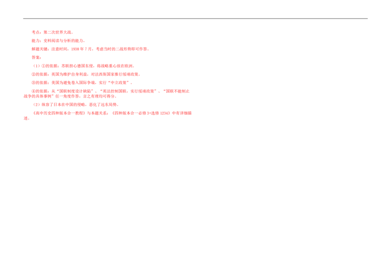 2013年高考真题历史（山东卷）（解析版）_全国卷+地方卷_7.历史_1.历史高考真题试卷_2008-2020年_地方卷_山东高考历史07-21_山东高考历史_A3版_pdf版