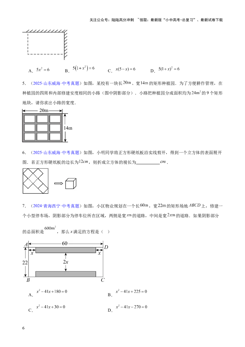 专题06一元二次方程（全国通用）（原卷版）_02中考总复习（2026版更新中）_02-数学-中考总复习_2026年中考复习（更新中）_好题汇编三年（2023-2025）中考数学真题分类汇编（全国通用）