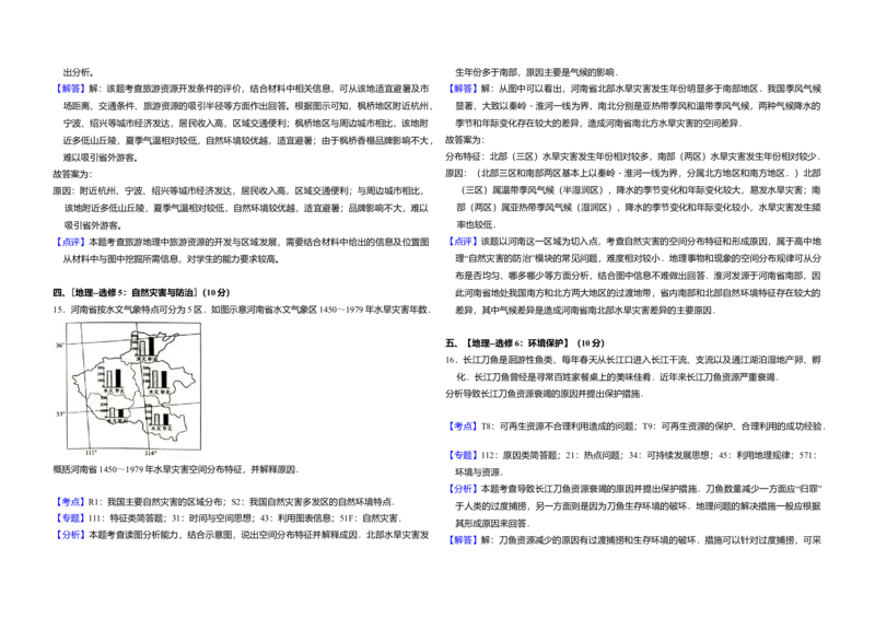 2016年全国统一高考地理试卷（新课标Ⅲ）（解析版）_全国卷+地方卷_8.地理_1.地理高考真题试卷_2008-2020年_全国卷_全国统一高考地理（新课标ⅲ）16-21_A3word版