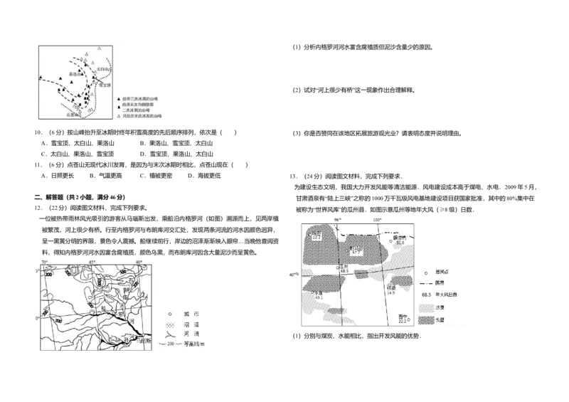 2016年全国统一高考地理试卷（新课标Ⅲ）（解析版）_全国卷+地方卷_8.地理_1.地理高考真题试卷_2008-2020年_全国卷_全国统一高考地理（新课标ⅲ）16-21_A3word版