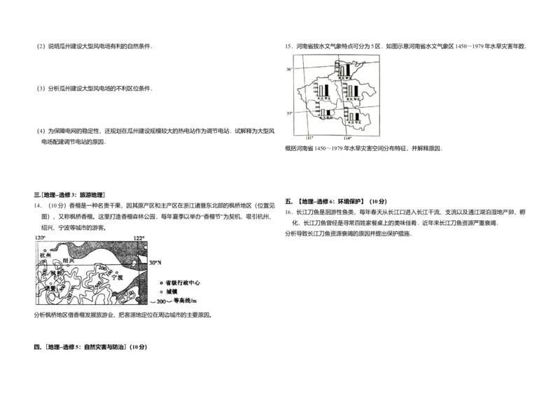2016年全国统一高考地理试卷（新课标Ⅲ）（解析版）_全国卷+地方卷_8.地理_1.地理高考真题试卷_2008-2020年_全国卷_全国统一高考地理（新课标ⅲ）16-21_A3word版