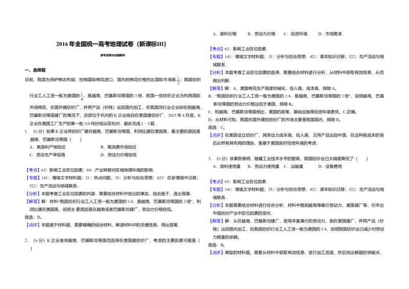 2016年全国统一高考地理试卷（新课标Ⅲ）（解析版）_全国卷+地方卷_8.地理_1.地理高考真题试卷_2008-2020年_全国卷_全国统一高考地理（新课标ⅲ）16-21_A3word版