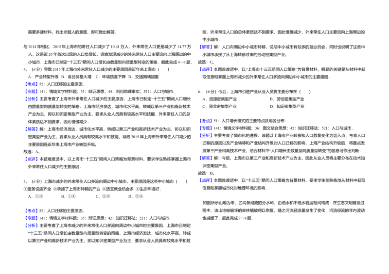 2016年全国统一高考地理试卷（新课标Ⅲ）（解析版）_全国卷+地方卷_8.地理_1.地理高考真题试卷_2008-2020年_全国卷_全国统一高考地理（新课标ⅲ）16-21_A3word版