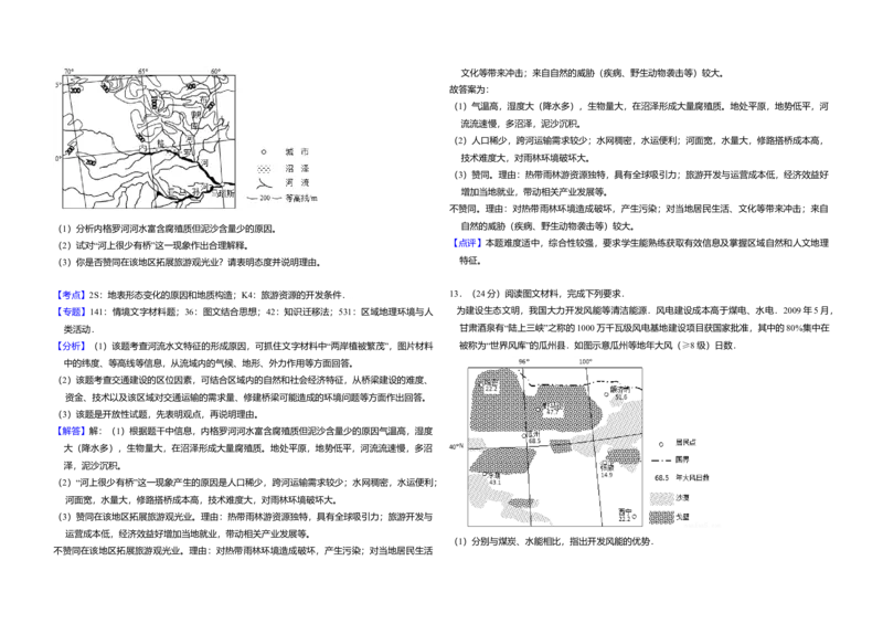 2016年全国统一高考地理试卷（新课标Ⅲ）（解析版）_全国卷+地方卷_8.地理_1.地理高考真题试卷_2008-2020年_全国卷_全国统一高考地理（新课标ⅲ）16-21_A3word版