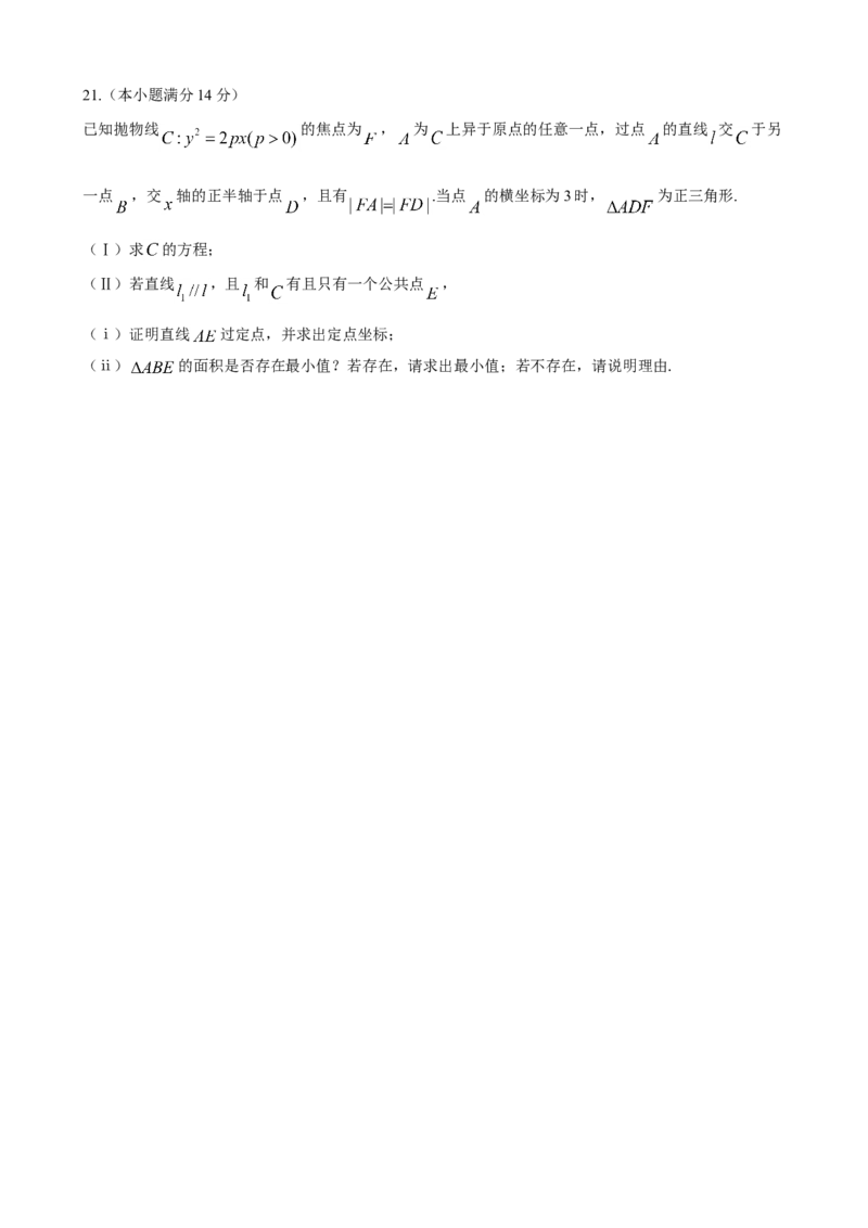 2014年高考真题数学理（山东卷）（原卷版）_全国卷+地方卷_2.数学_1.数学高考真题试卷_2008-2020年_地方卷_山东高考数学08-22_A4版