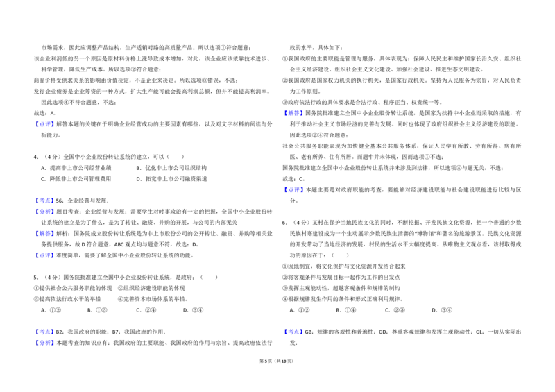 2013年全国统一高考政治试卷（大纲版）（解析版）_全国卷+地方卷_9.政治_1.政治高考真题试卷_2008-2020年_全国卷_全国统一高考政治（新课标ⅰ）08-20_A3word版_PDF版（赠送）