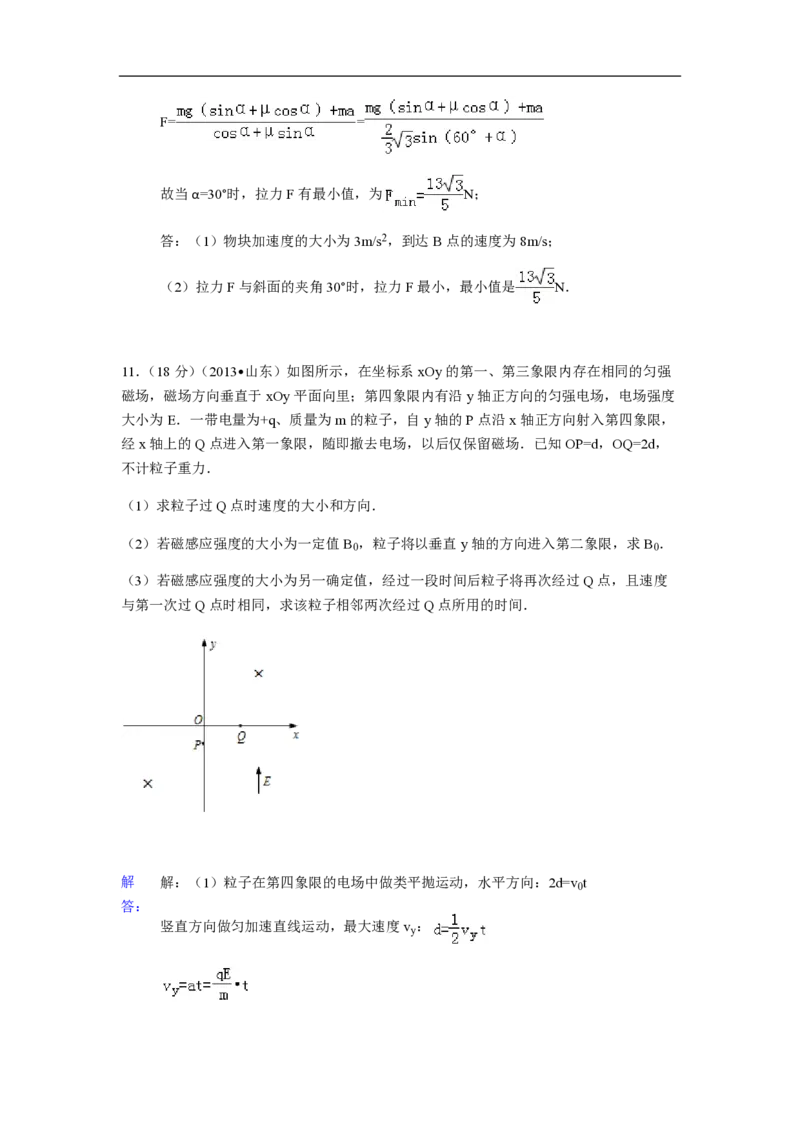 2013年高考真题物理（山东卷）（解析版）_全国卷+地方卷_4.物理_1.物理高考真题试卷_2008-2020年_地方卷_山东高考物理08-21_山东高考物理_A4版_pdf版