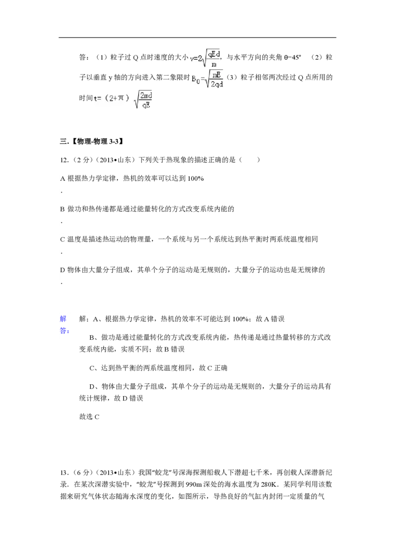 2013年高考真题物理（山东卷）（解析版）_全国卷+地方卷_4.物理_1.物理高考真题试卷_2008-2020年_地方卷_山东高考物理08-21_山东高考物理_A4版_pdf版