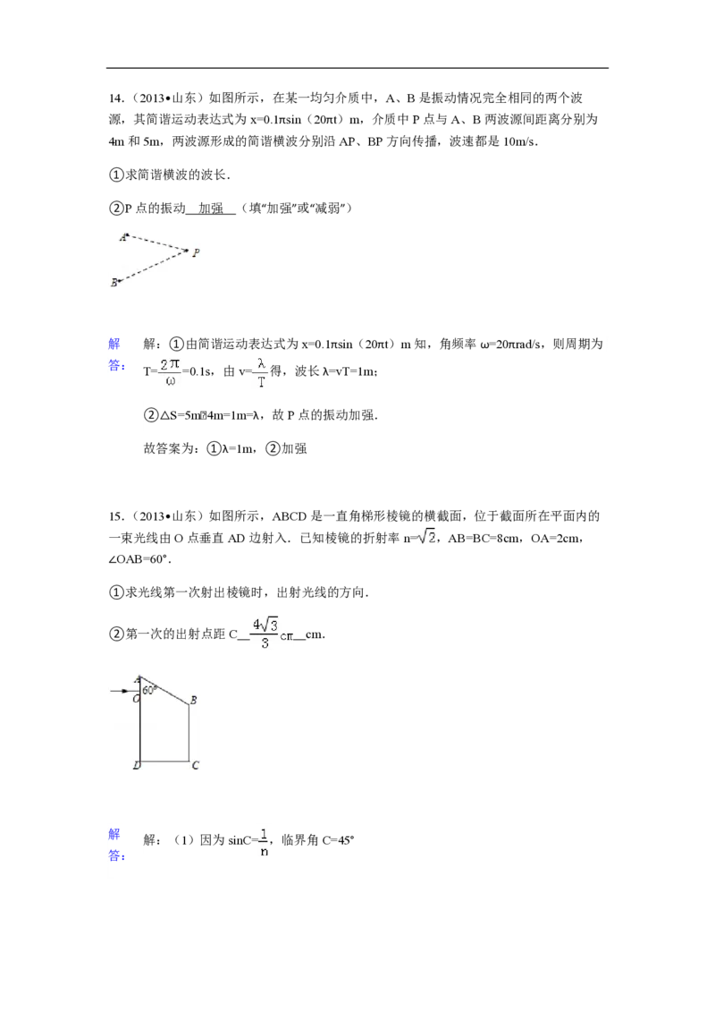 2013年高考真题物理（山东卷）（解析版）_全国卷+地方卷_4.物理_1.物理高考真题试卷_2008-2020年_地方卷_山东高考物理08-21_山东高考物理_A4版_pdf版