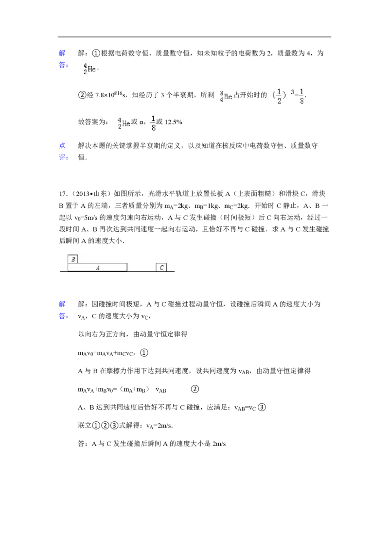 2013年高考真题物理（山东卷）（解析版）_全国卷+地方卷_4.物理_1.物理高考真题试卷_2008-2020年_地方卷_山东高考物理08-21_山东高考物理_A4版_pdf版