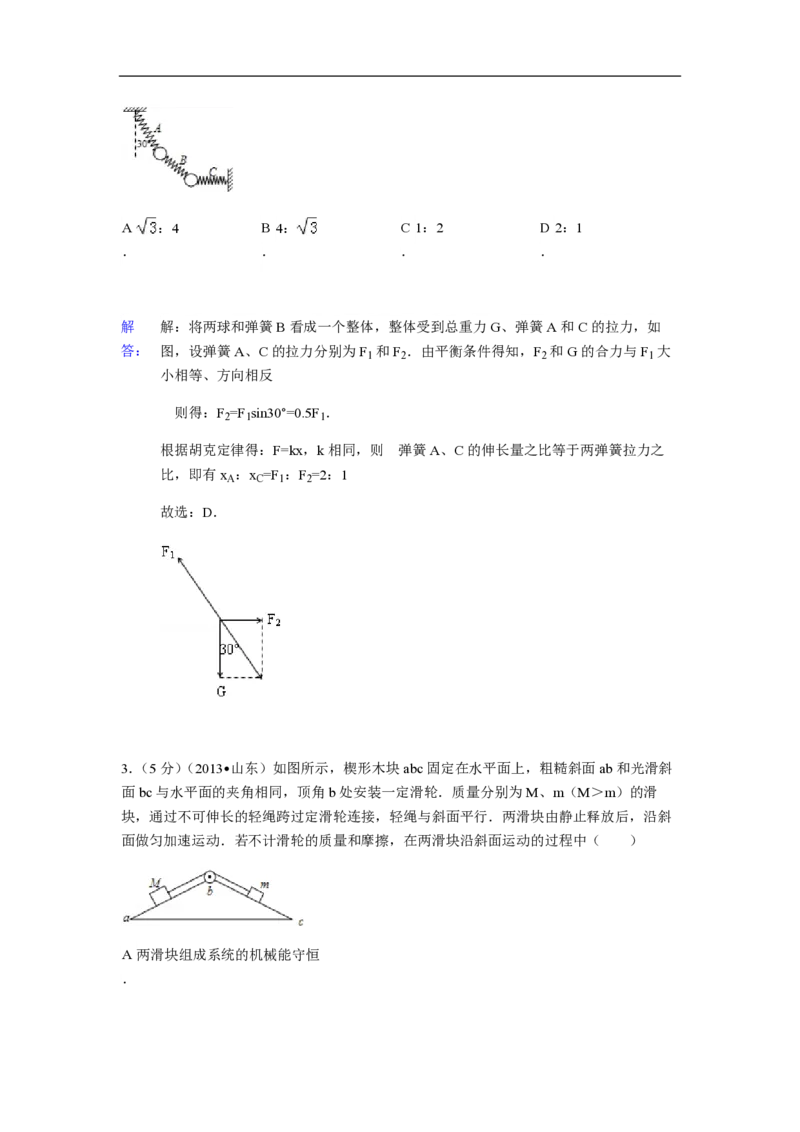 2013年高考真题物理（山东卷）（解析版）_全国卷+地方卷_4.物理_1.物理高考真题试卷_2008-2020年_地方卷_山东高考物理08-21_山东高考物理_A4版_pdf版