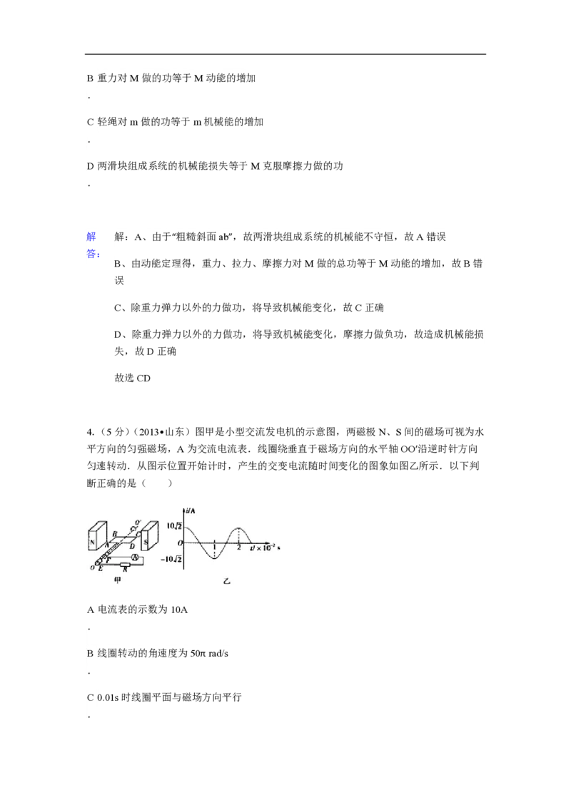 2013年高考真题物理（山东卷）（解析版）_全国卷+地方卷_4.物理_1.物理高考真题试卷_2008-2020年_地方卷_山东高考物理08-21_山东高考物理_A4版_pdf版