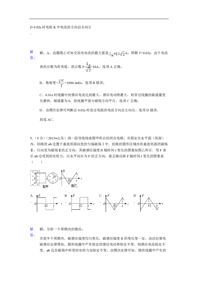 2013年高考真题物理（山东卷）（解析版）_全国卷+地方卷_4.物理_1.物理高考真题试卷_2008-2020年_地方卷_山东高考物理08-21_山东高考物理_A4版_pdf版