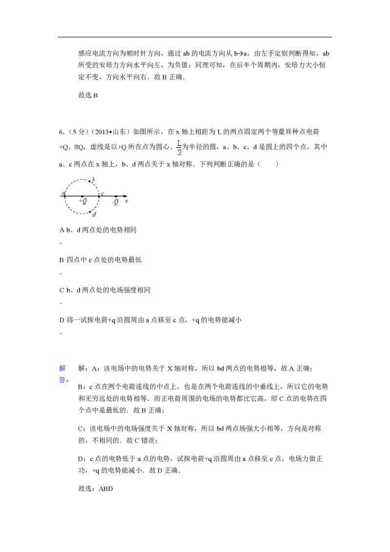 2013年高考真题物理（山东卷）（解析版）_全国卷+地方卷_4.物理_1.物理高考真题试卷_2008-2020年_地方卷_山东高考物理08-21_山东高考物理_A4版_pdf版