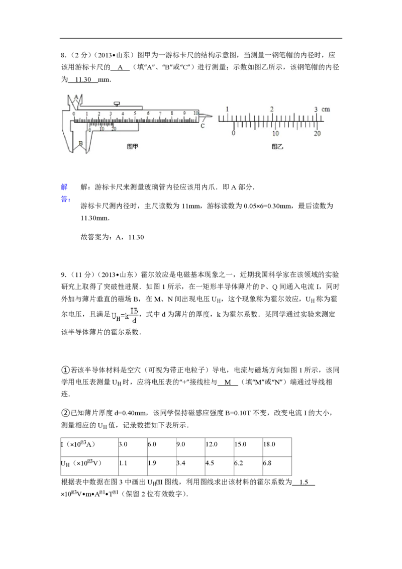 2013年高考真题物理（山东卷）（解析版）_全国卷+地方卷_4.物理_1.物理高考真题试卷_2008-2020年_地方卷_山东高考物理08-21_山东高考物理_A4版_pdf版